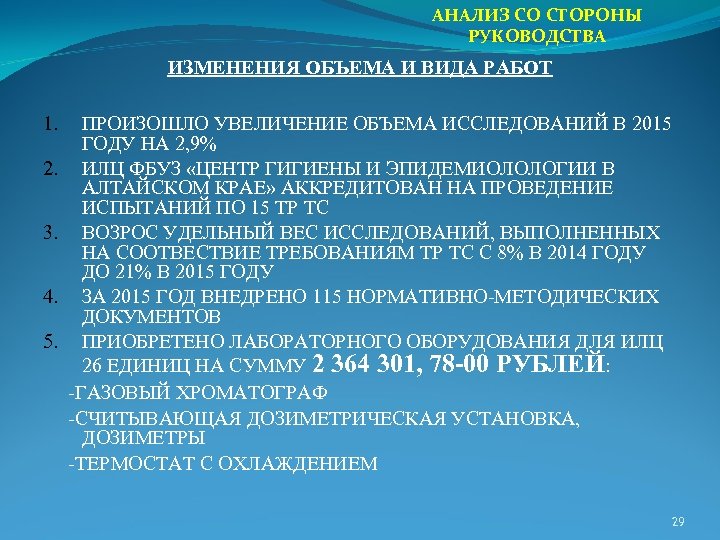 Смена инструкция