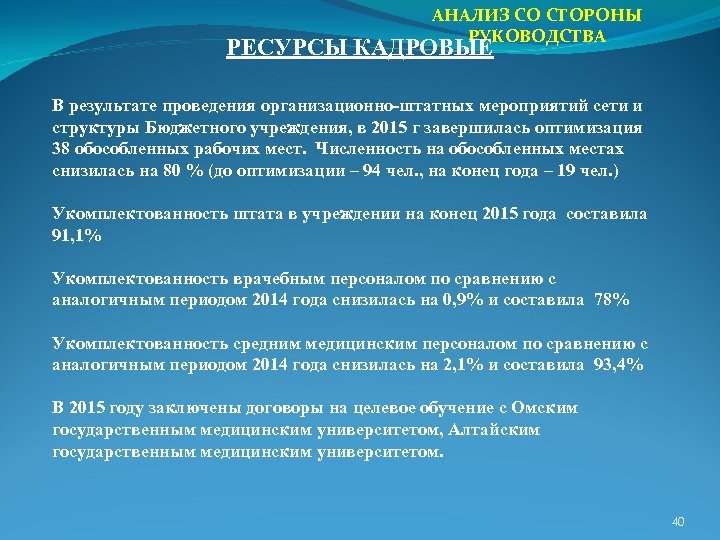 Со стороны руководства это осталось видимо одной из самых больших ошибок