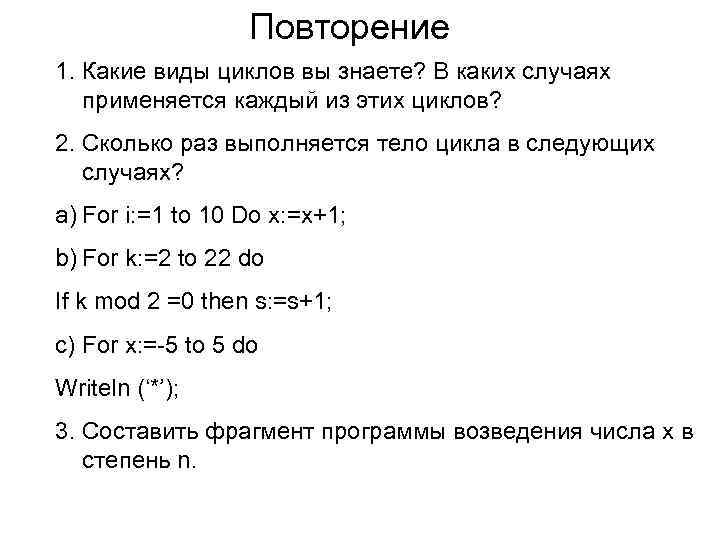 Какие есть циклы. Какие циклы вы знаете?. Какие типы циклов вы знаете?. 2. Какие виды циклов вы знаете?. Сколько типов цикла существует.