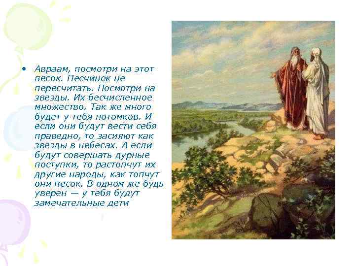 С какой целью пушкин так подробно описывает картинки с изображением этой библейской истории