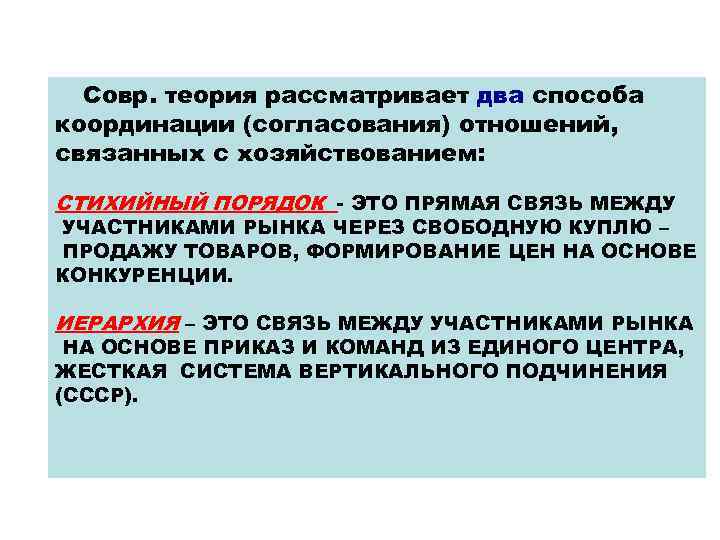 Рассматривается теория. Стихийный способ координации. Стихийный порядок в экономике. Способы координации в экономической теории. Стихийный способ координации рынка.