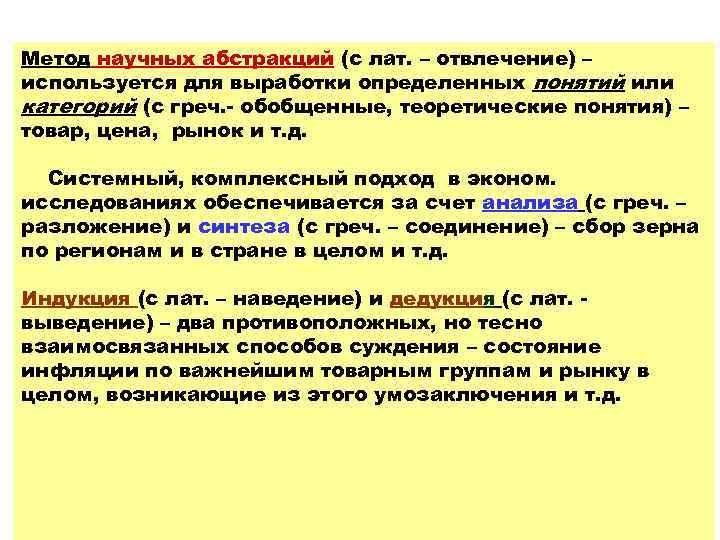 Научная абстракция экономической теории. Дайте характеристику понятия научная абстракция. Уровни определения понятий. Характеристика понятия научная абстракция. Научные Абстракции и экономические категории инструкция.