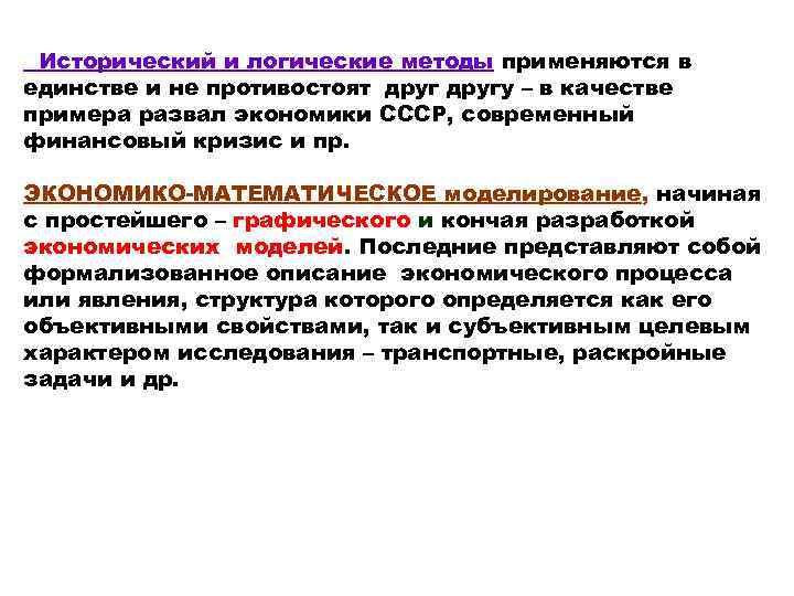 Единство подходов. Метод сочетания исторического и логического. Сочетание исторического и логического подходов.