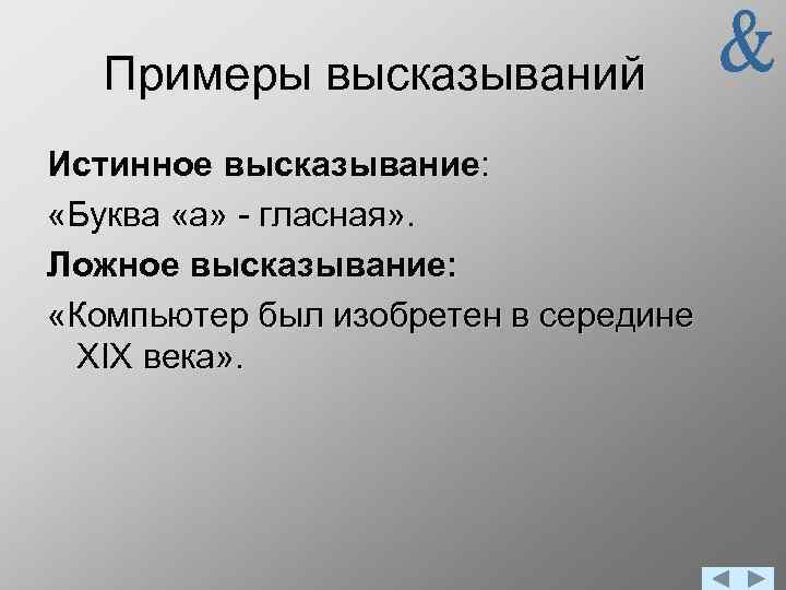 Истинные и ложные высказывания из истории