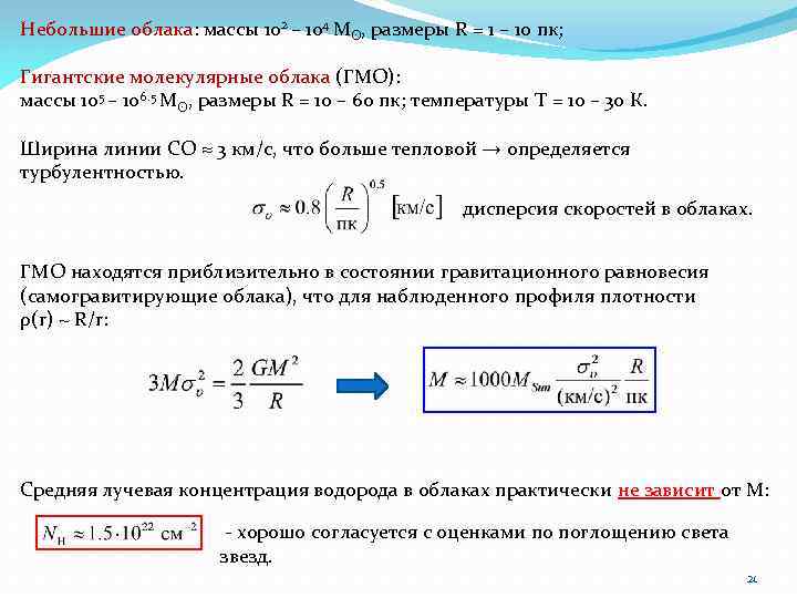 Сколько весил облако. Средняя масса облака. Масса облака среднего размера. Расчет массы облака. Средняя длина облака.