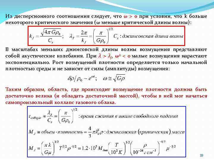 Из дисперсионного соотношения следует, что ω > 0 при условии, что k больше некоторого