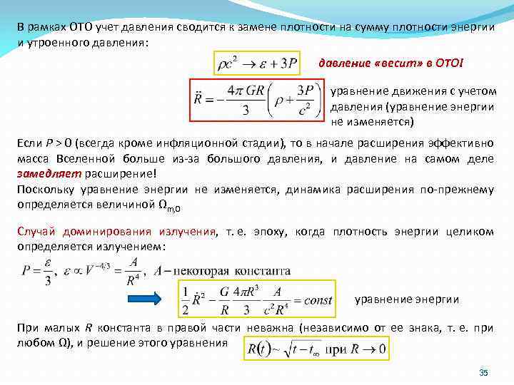 Общая теория относительности. Уравнение общей теории относительности. Уравнения Эйнштейна в общей теории относительности. Основное уравнение ото. Уравнение гравитационного поля общей теории относительности.