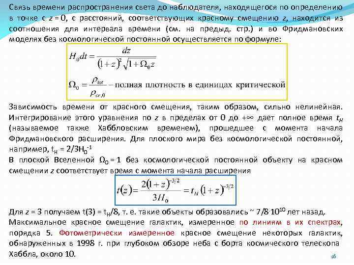 Формула расстояния от наблюдателя до линии