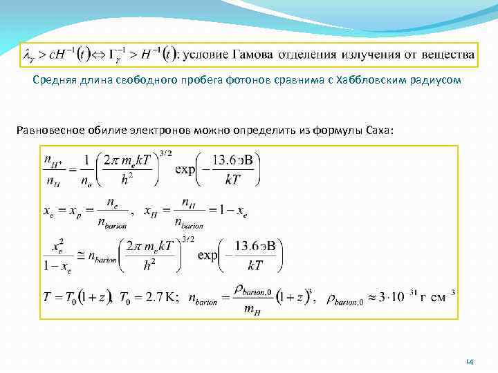 Средняя длина свободного. Средняя длина свободного пробега электрона формула. Длина свободного пробега электроно. Длина свободного пробега электрона формула. Длина свободного пробега фотона.