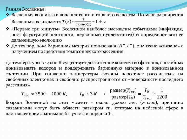 Нуклеосинтез во вселенной индивидуальный проект