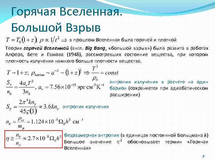 Нуклеосинтез во вселенной индивидуальный проект