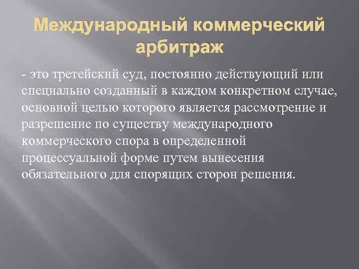 Доказывание в международном коммерческом арбитраже