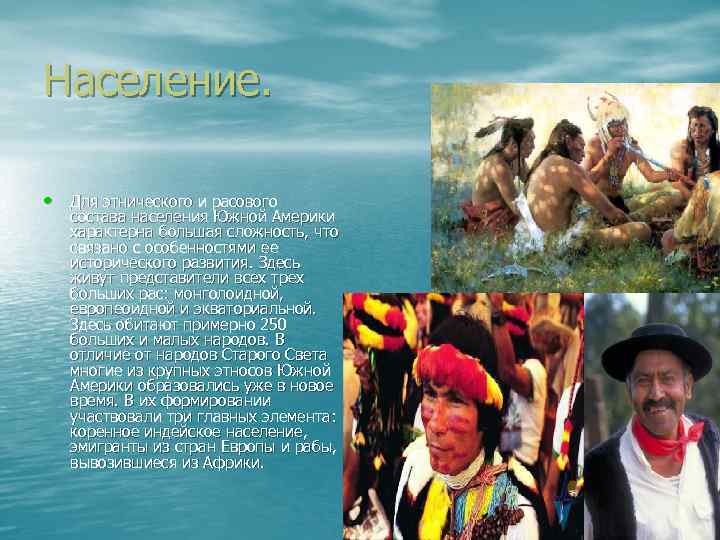 Какое население южной. Особенности народов Южной Америки. Этнический состав Южной Америки. Состав населения Южной Америки. Расы проживающие в Южной Америке.