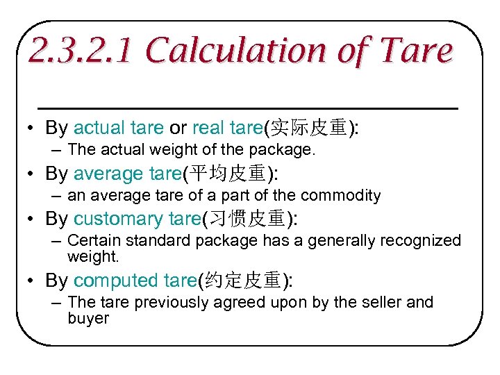 2. 3. 2. 1 Calculation of Tare • By actual tare or real tare(实际皮重):