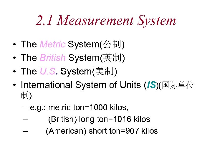 2. 1 Measurement System • • The Metric System(公制) The British System(英制) The U.