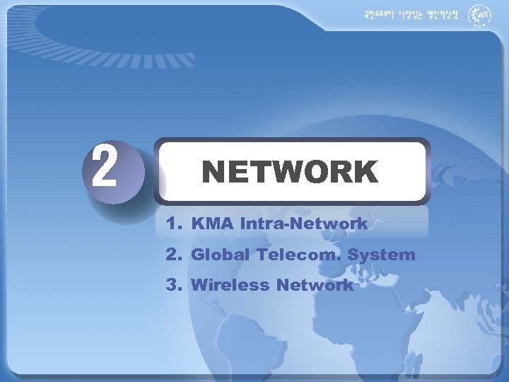 2 NETWORK 1. KMA Intra-Network 2. Global Telecom. System 3. Wireless Network 