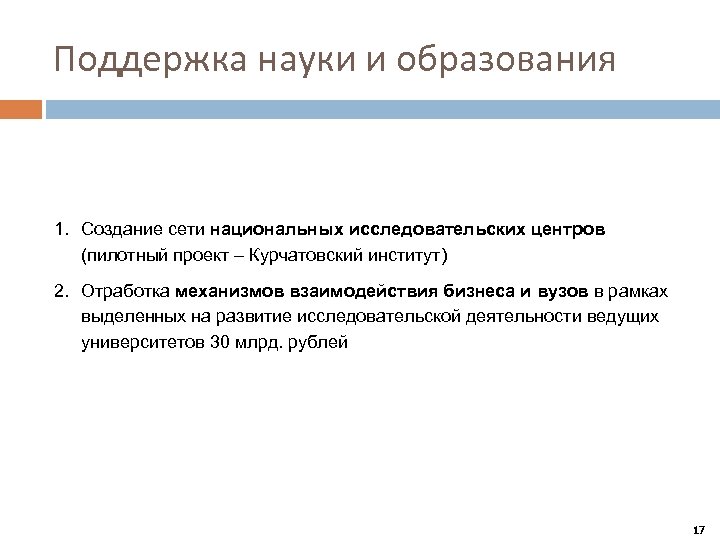 Поддержка науки. Поддержка государства науки. Поддержка науки со стороны государства. Как государство поддерживает науку.