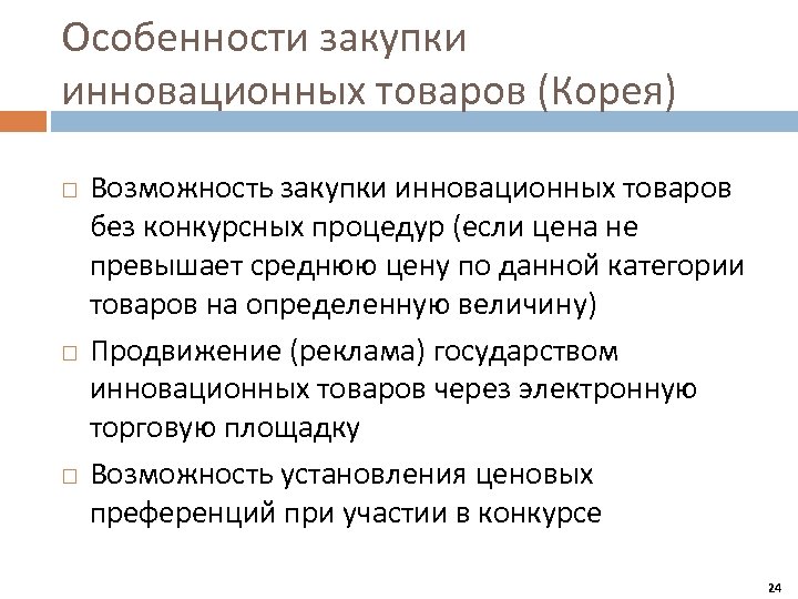 Возможности тендер. Особенности покупок.