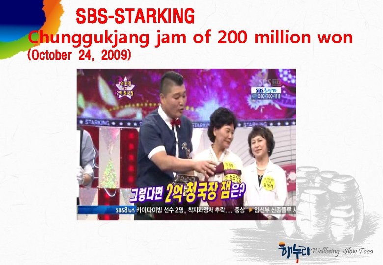 SBS-STARKING Chunggukjang jam of 200 million won (October 24, 2009) 