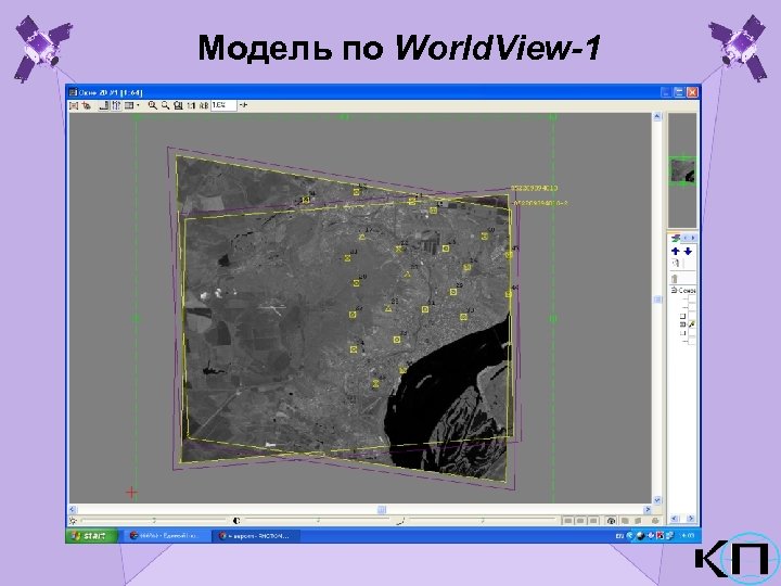Модель по World. View-1 