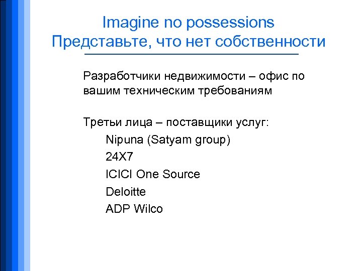 Imagine no possessions Представьте, что нет собственности Разработчики недвижимости – офис по вашим техническим