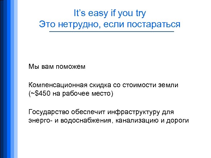 It’s easy if you try Это нетрудно, если постараться Мы вам поможем Компенсационная скидка