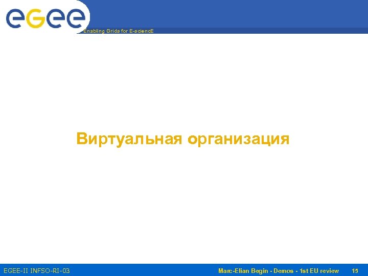 Enabling Grids for E-scienc. E Виртуальная организация EGEE-II INFSO-RI-031688 Marc-Elian Begin - Demos -