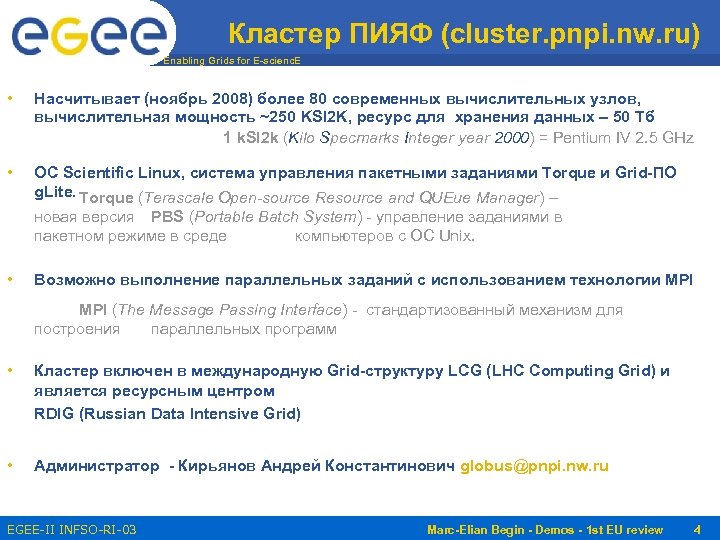 Кластер ПИЯФ (cluster. pnpi. nw. ru) Enabling Grids for E-scienc. E • Насчитывает (ноябрь