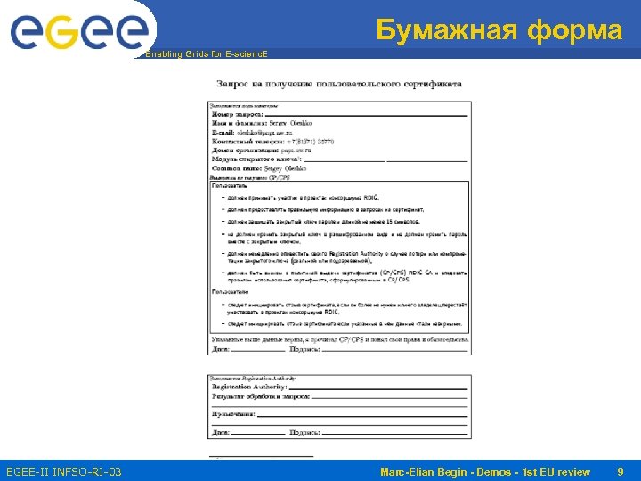 Бумажная форма Enabling Grids for E-scienc. E EGEE-II INFSO-RI-031688 Marc-Elian Begin - Demos -