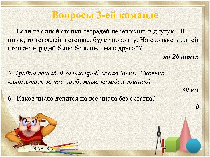 На учительском столе лежали две стопки тетрадей в каждой из которых было 28