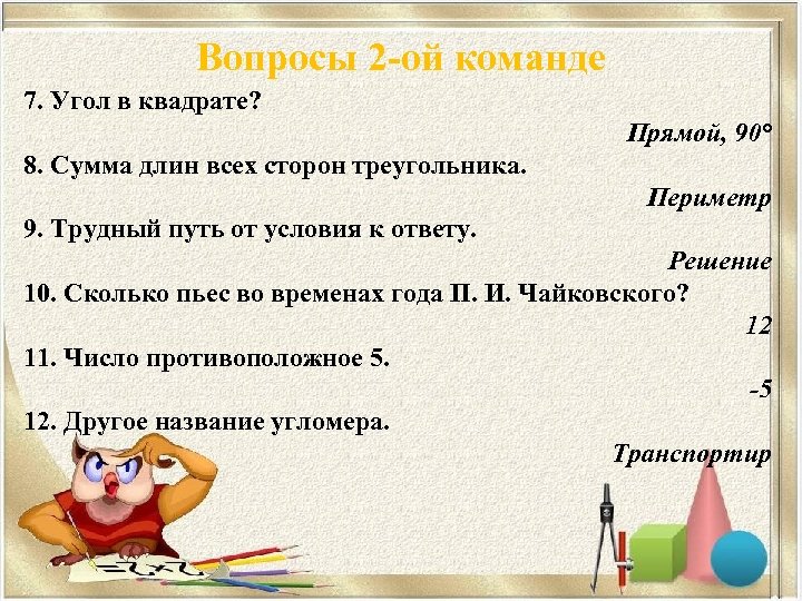 Сколько будет 7