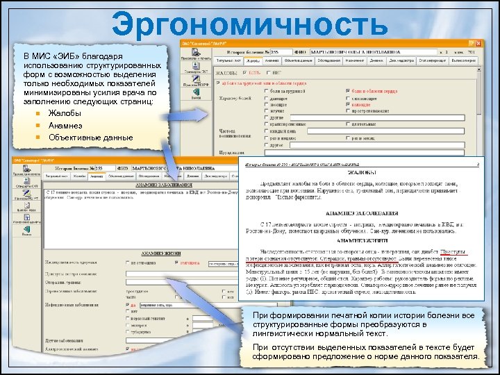 Электронная история болезни презентация