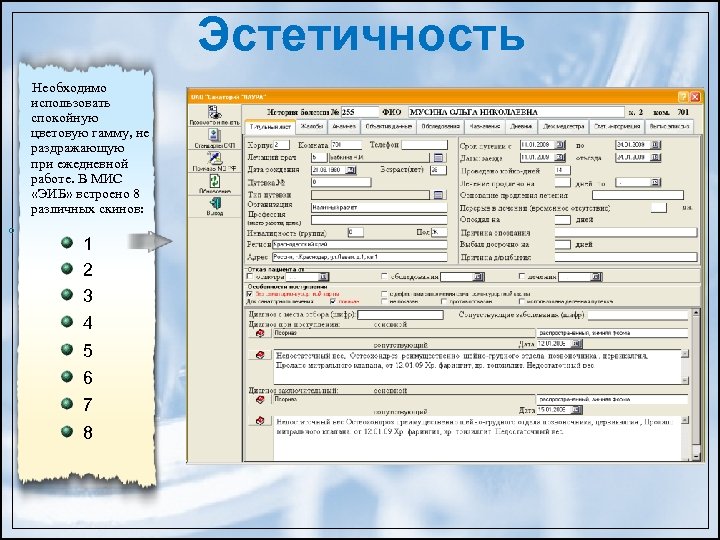 Электронная история болезни презентация