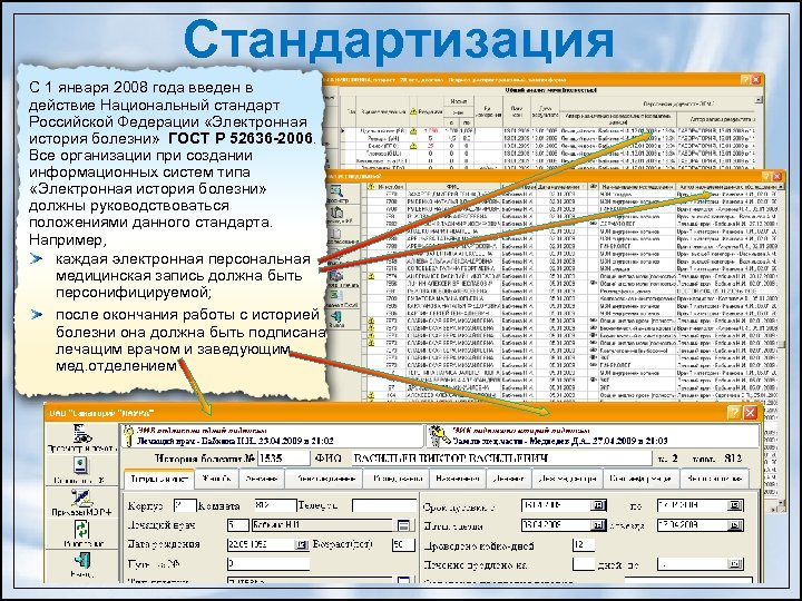 Картинки электронной истории болезни