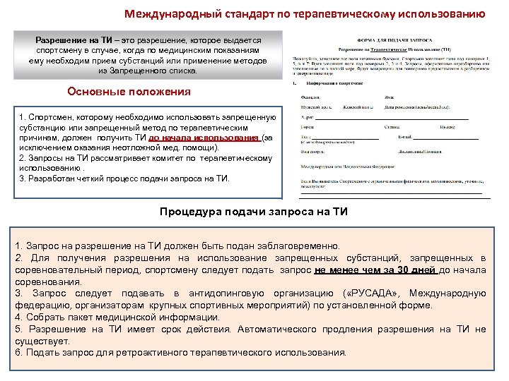 Антидопинговая декларация спортсмена образец