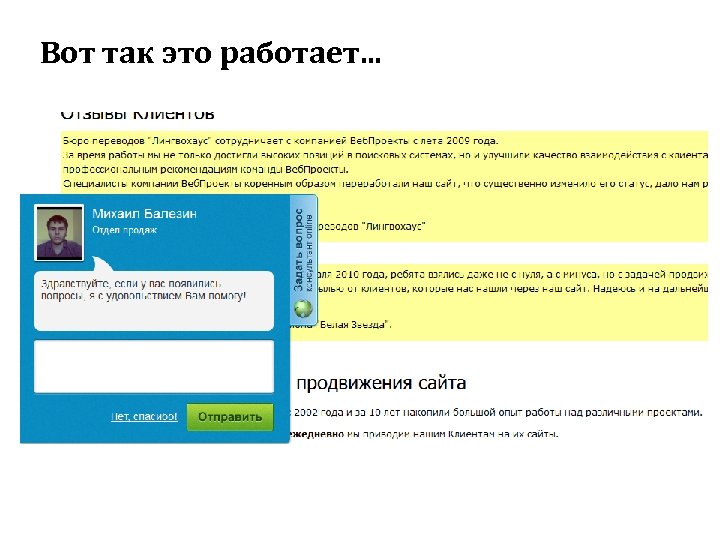 Вот так это работает. . . 