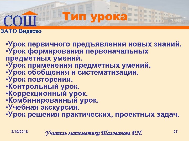 Тип урока • Урок первичного предъявления новых знаний. • Урок формирования первоначальных предметных умений.