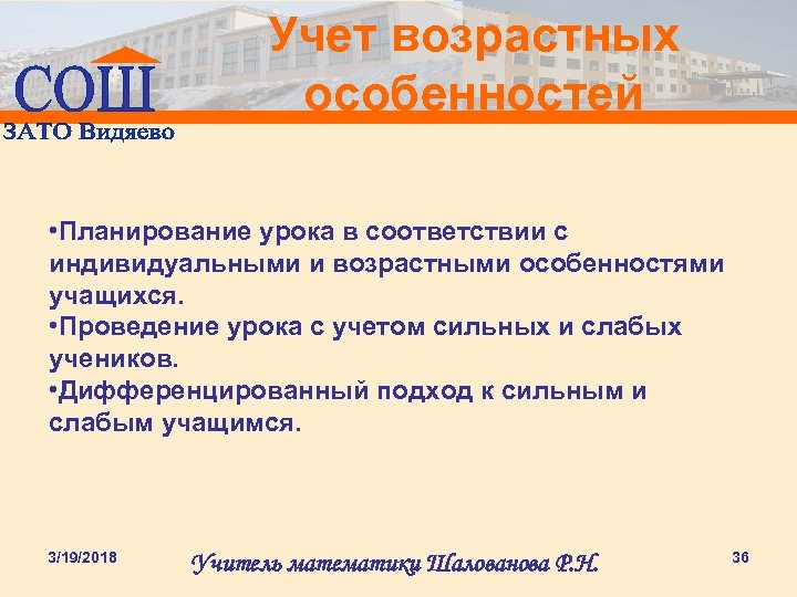 Учет возрастных особенностей • Планирование урока в соответствии с индивидуальными и возрастными особенностями учащихся.