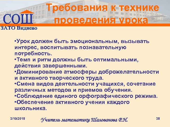 Требования к технике проведения урока • Урок должен быть эмоциональным, вызывать интерес, воспитывать познавательную