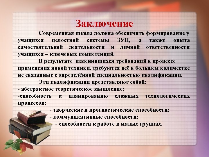 Школа заключение. Вывод по образовательным учреждениям. Современная школа это определение. Современные дети в начальной школе вывод. Красивые выводы о учебе.