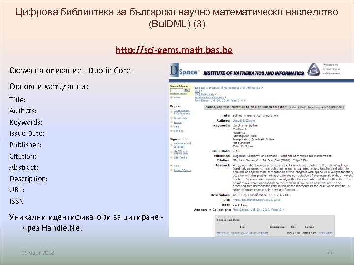 Цифрова библиотека за българско научно математическо наследство (Bul. DML) (3) http: //sci-gems. math. bas.
