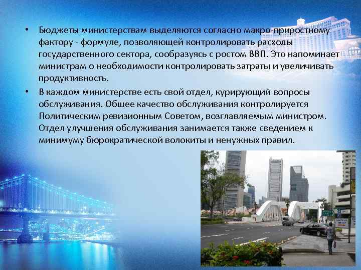  • Бюджеты министерствам выделяются согласно макро-приростному фактору - формуле, позволяющей контролировать расходы государственного