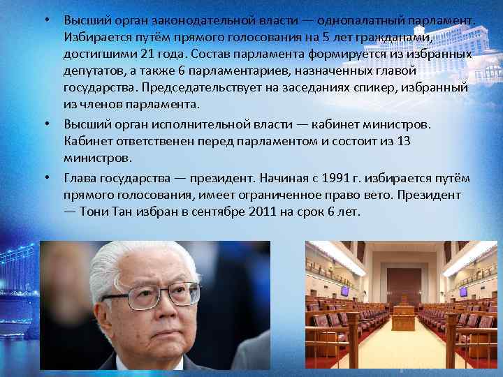  • Высший орган законодательной власти — однопалатный парламент. Избирается путём прямого голосования на
