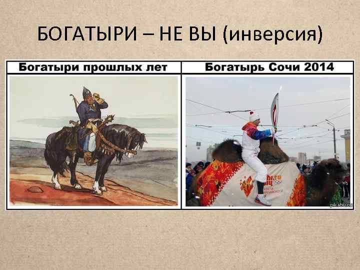 Богатыри не вы