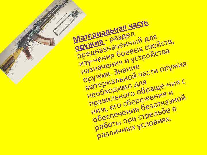 сть ая ча н иальаздел ля атер я р М ый д ойств, и