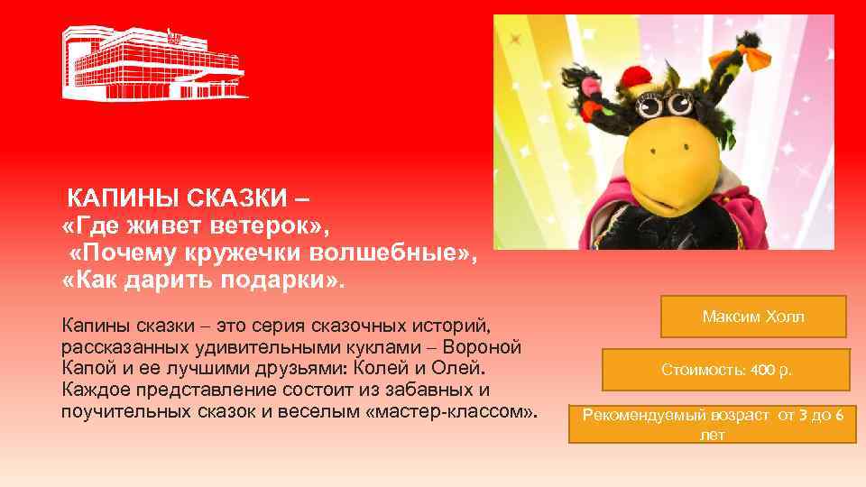 КАПИНЫ СКАЗКИ – «Где живет ветерок» , «Почему кружечки волшебные» , «Как дарить подарки»