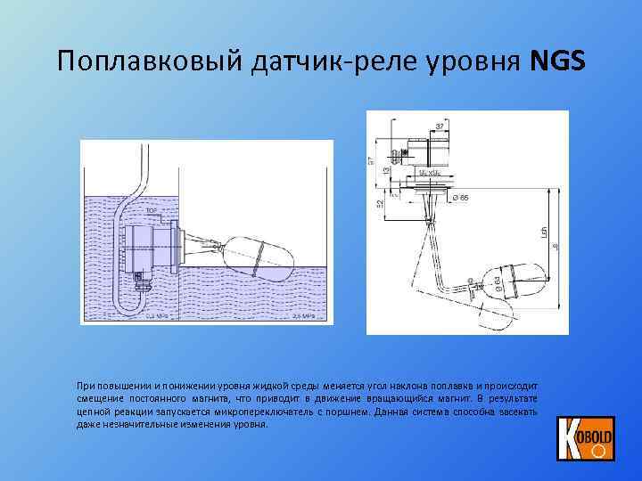 Поплавковое реле уровня схема