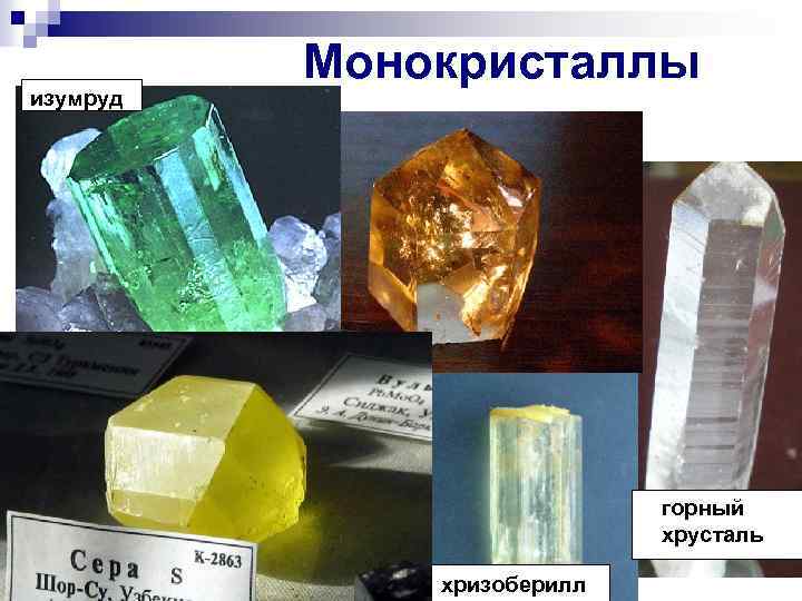 изумруд Монокристаллы горный хрусталь хризоберилл 