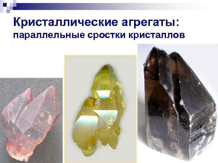 Кристаллические агрегаты: параллельные сростки кристаллов 