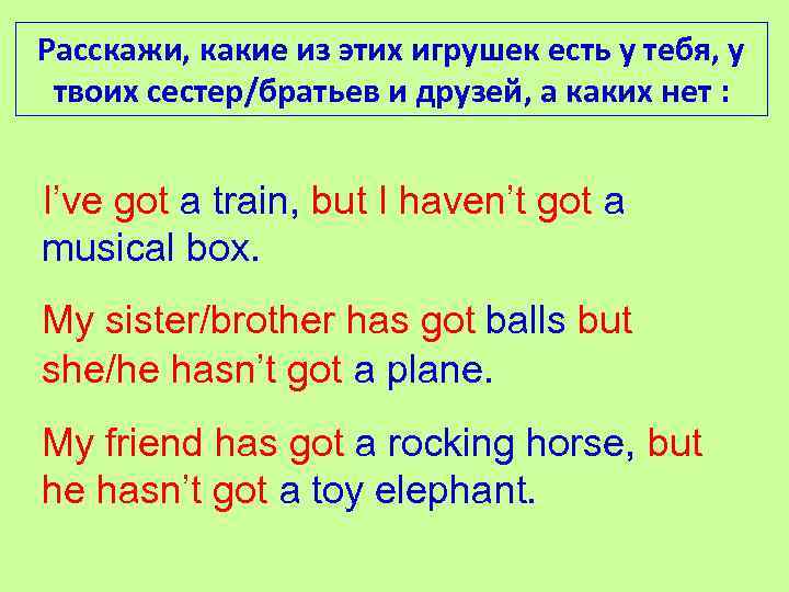 Расскажи, какие из этих игрушек есть у тебя, у твоих сестер/братьев и друзей, а